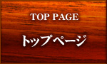 大阪心斎橋ミナミふぐ料理　てっちり福の舞のトップページ