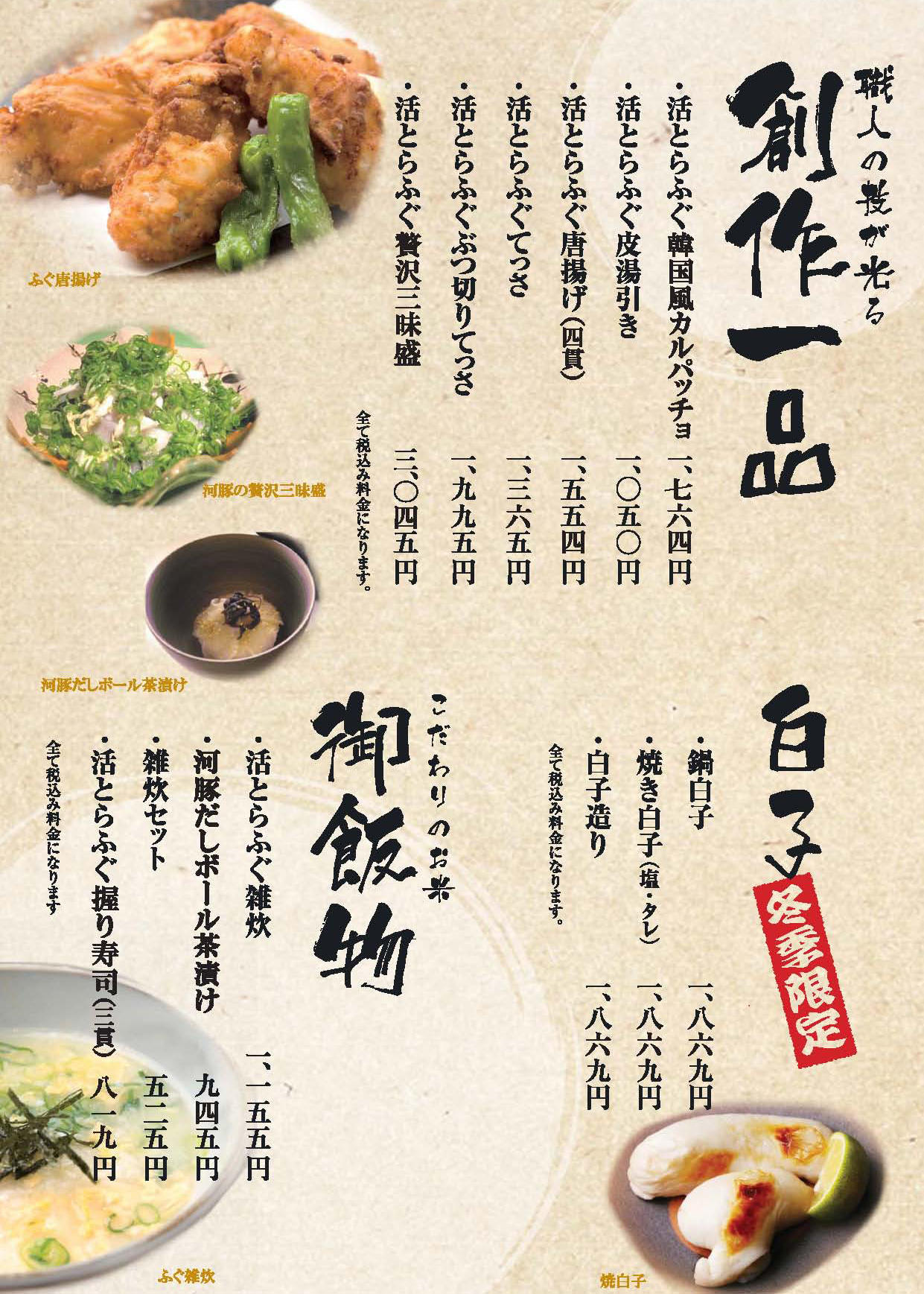 大阪心斎橋ミナミ創作焼き河豚料理 てっちり てっさ 福の舞創作一品メニュー